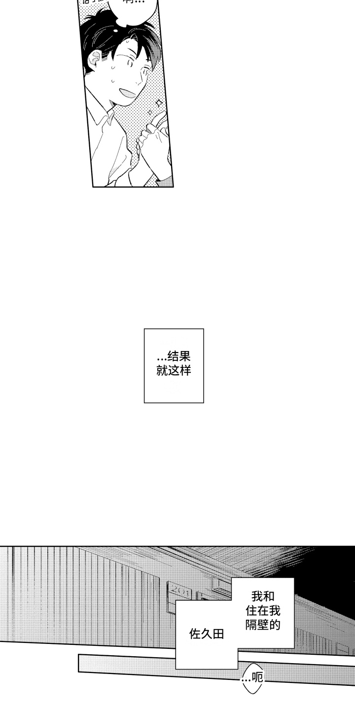 邻居先生漫画,第3话5图