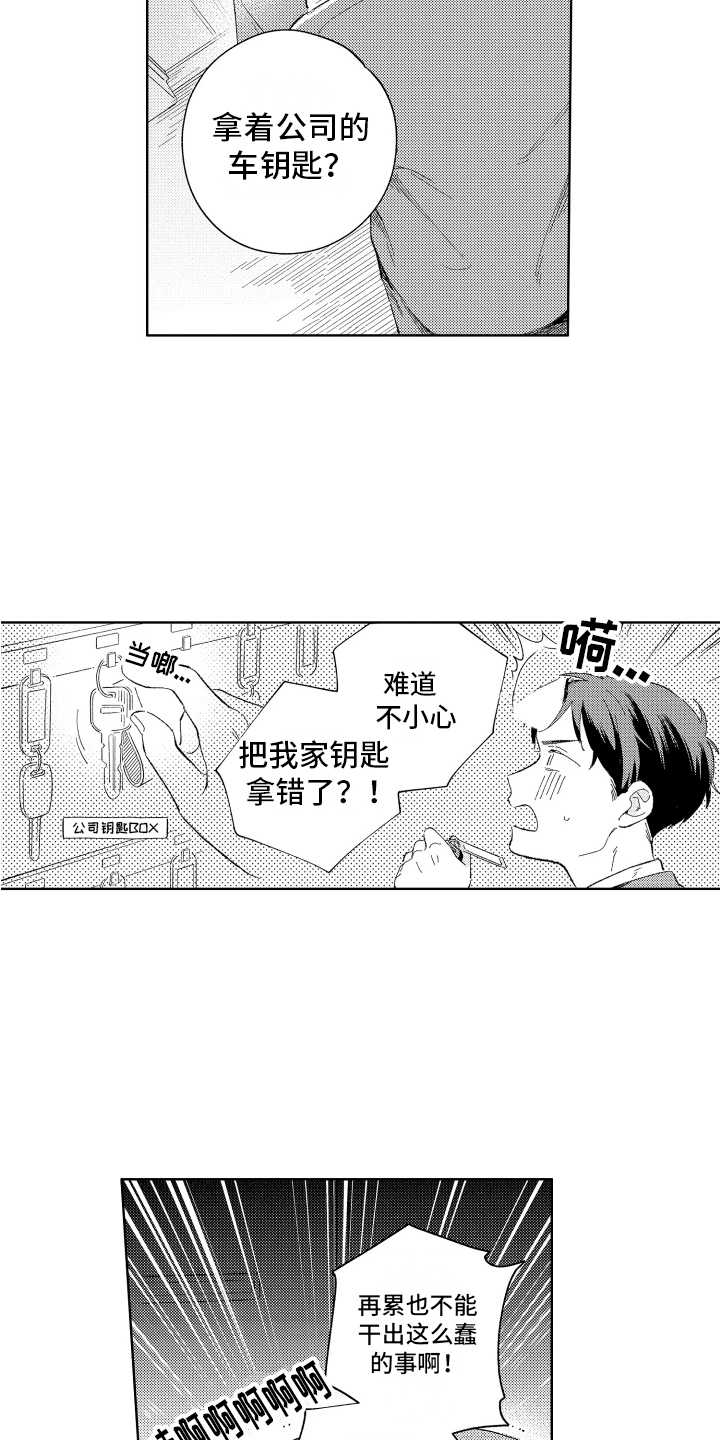 邻居先生漫画,第1话2图