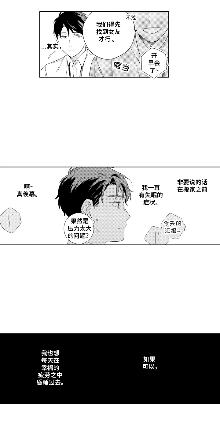 邻居先生漫画,第1话4图