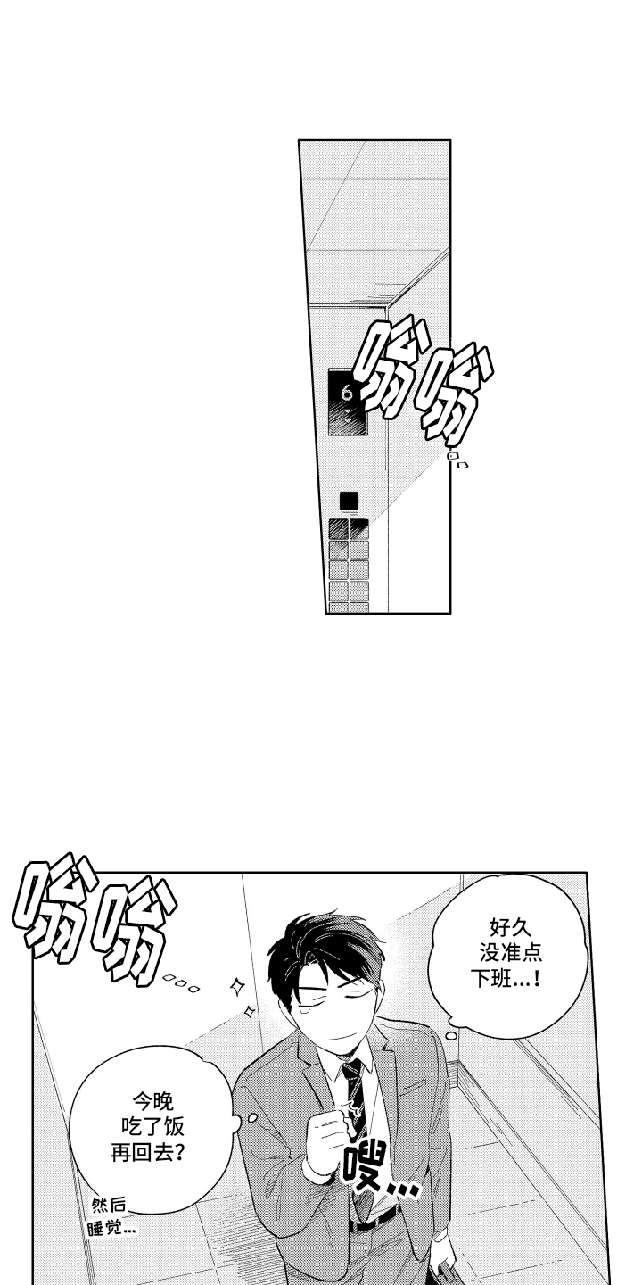 邻居先生漫画,第3话2图