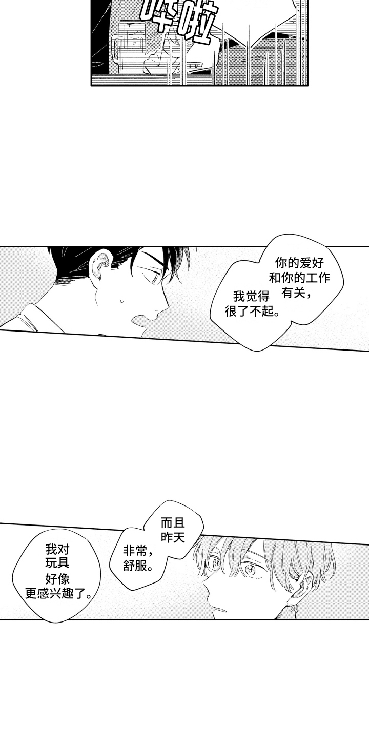 邻居先生漫画,第3话3图