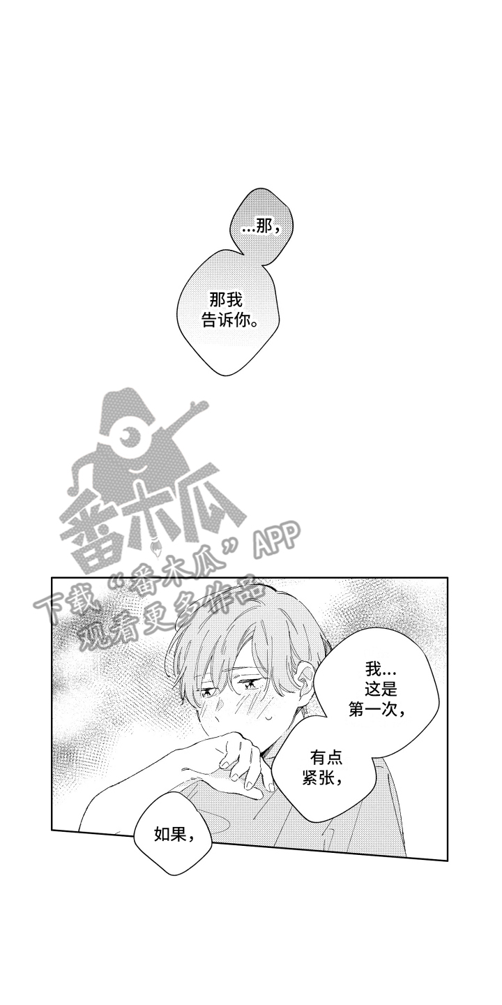 邻居先生漫画,第9话3图