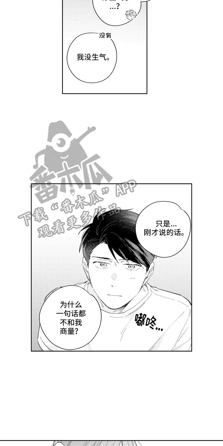 邻居先生漫画,第9话2图