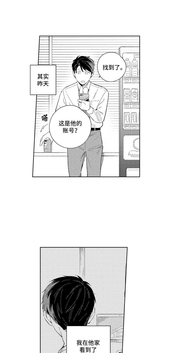 邻居先生漫画,第4话2图