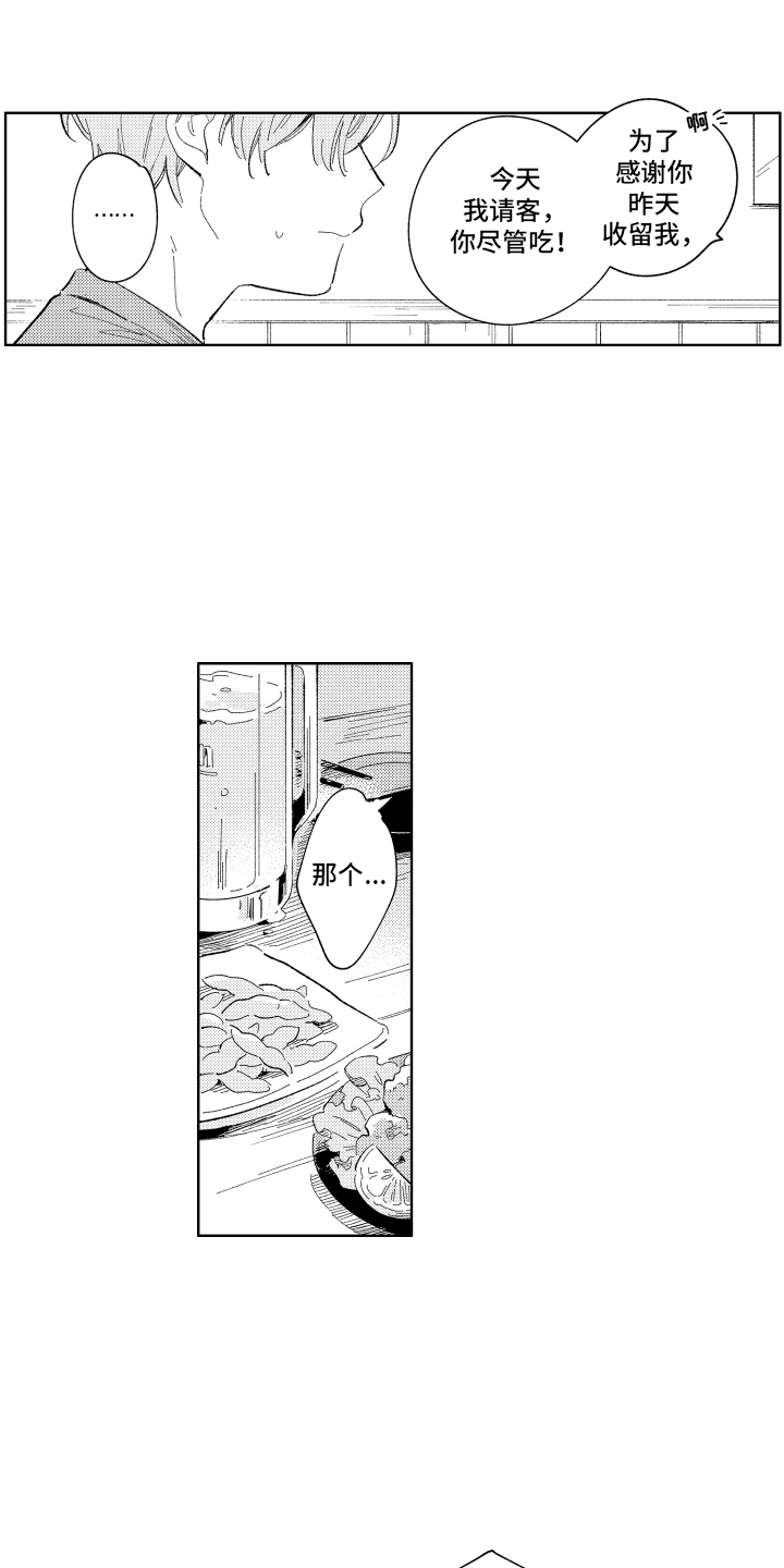 邻居先生漫画,第3话5图