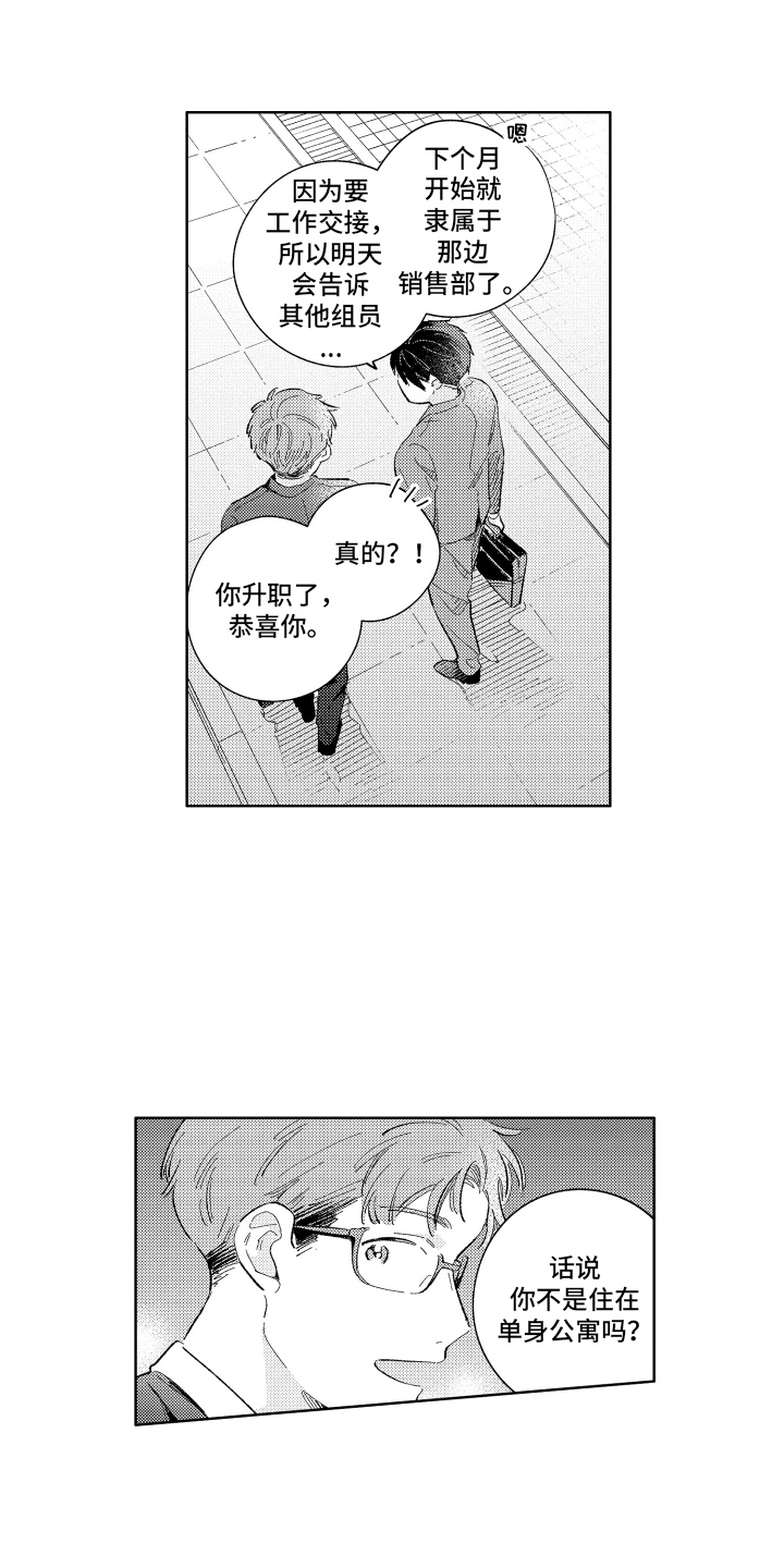 邻水漫画,第4话2图