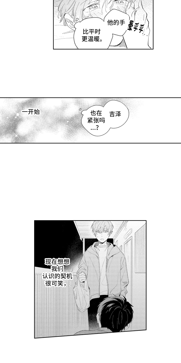 邻居先生漫画,第10话4图