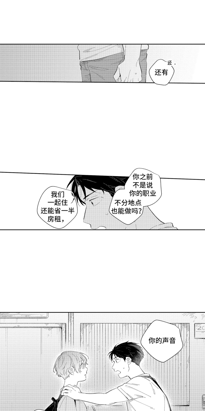 邻居先生漫画,第8话1图