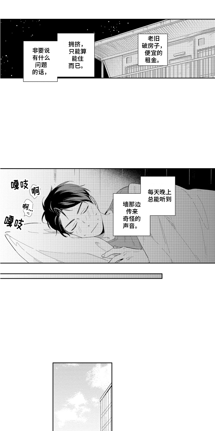 邻居先生漫画,第1话1图