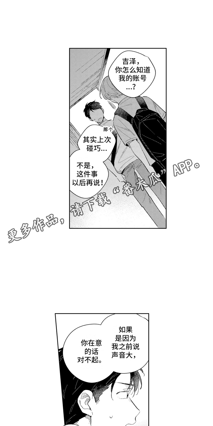 邻居先生漫画,第8话2图