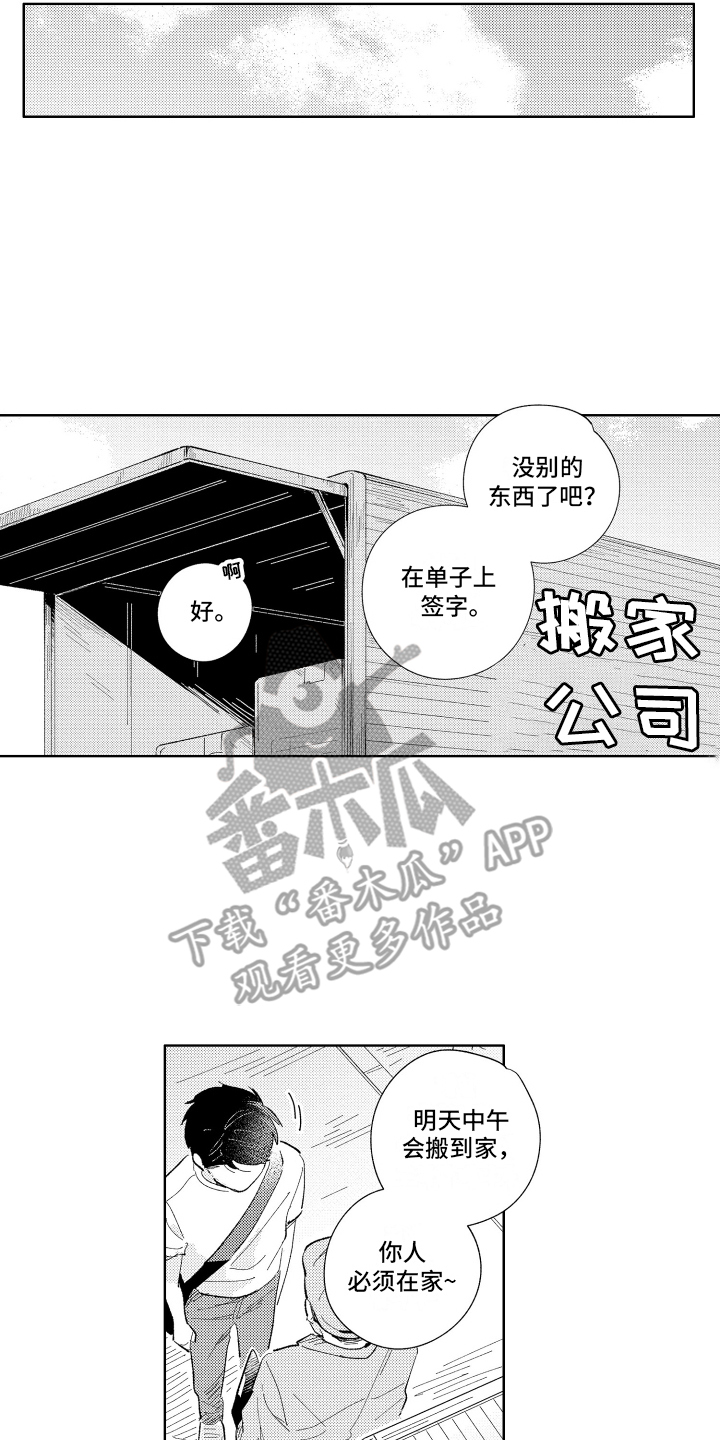 邻居先生漫画,第7话3图