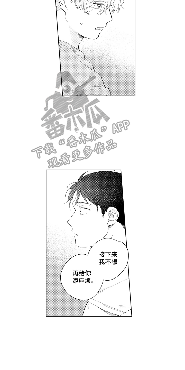 邻居先生漫画,第9话4图