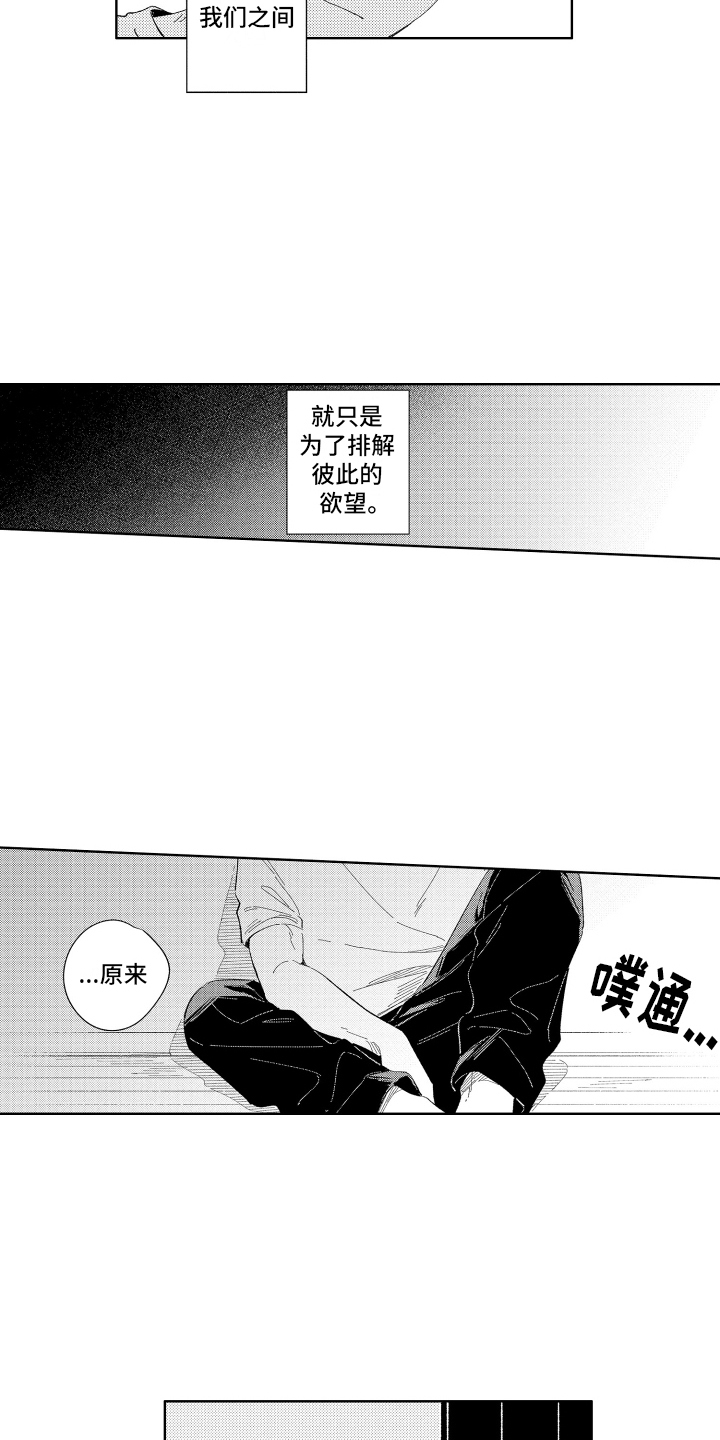 邻居先生漫画,第5话5图