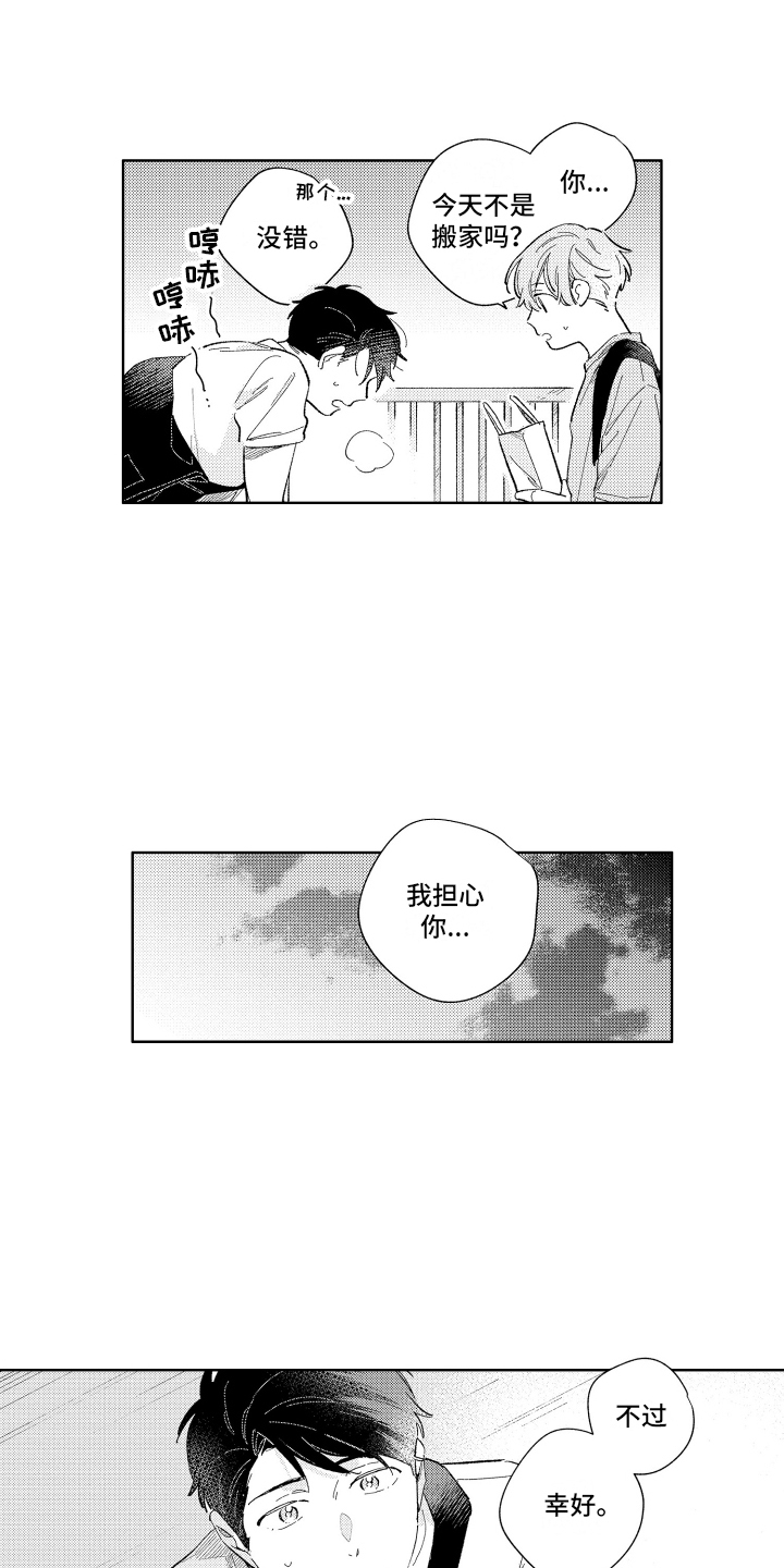 邻居先生漫画,第8话4图