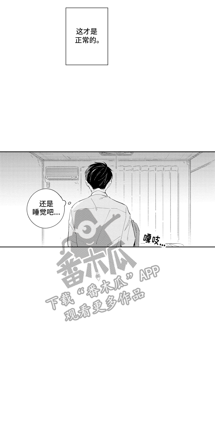 邻居先生漫画,第6话3图