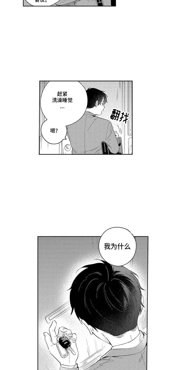 邻居先生漫画,第1话1图