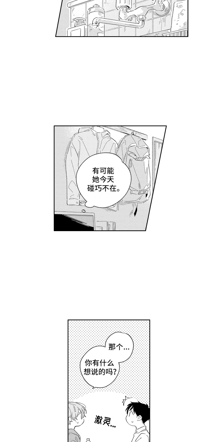 邻居先生漫画,第1话1图