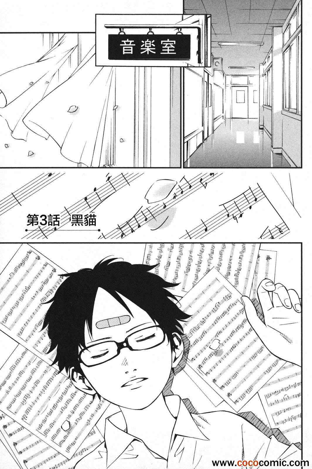 四月是你的谎言经典语录漫画,第3话1图