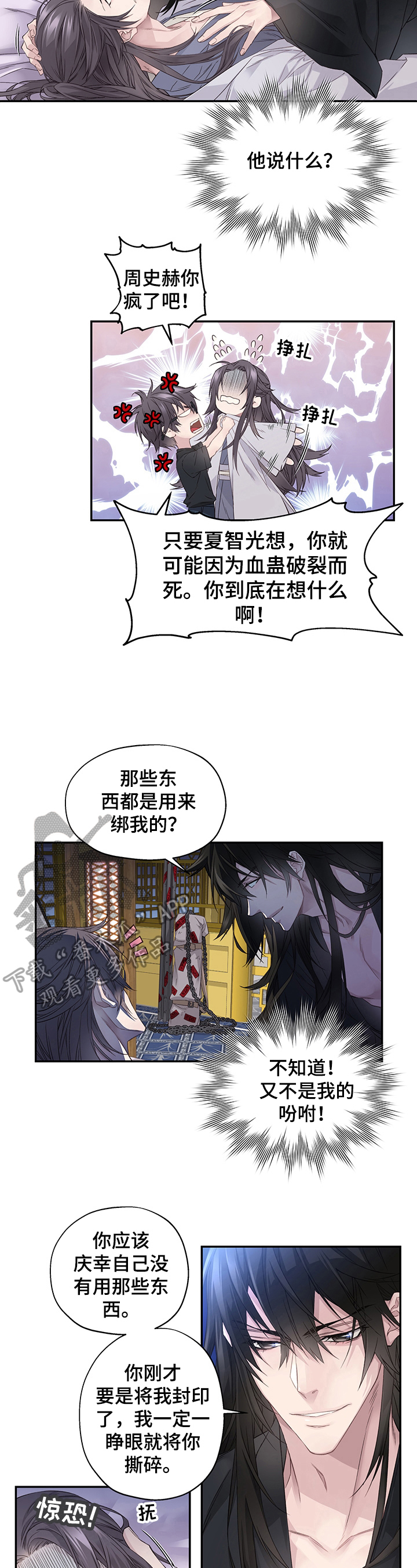 穿越之梦全集漫画,第3章：告知2图