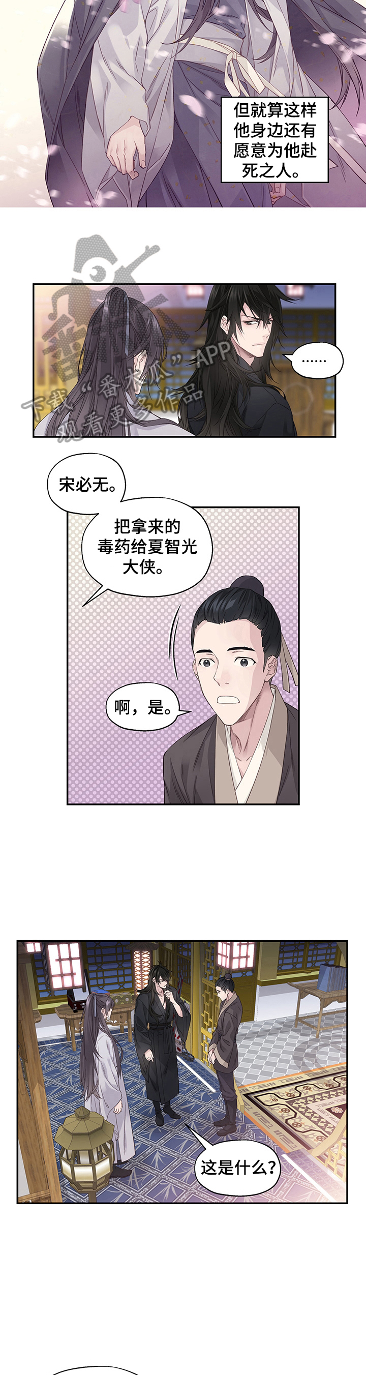 穿越之梦全集漫画,第3章：告知5图