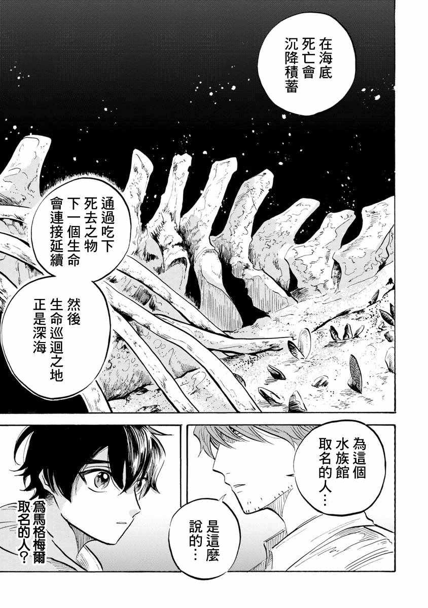 马格梅尔深海水族馆漫画,第9话3图