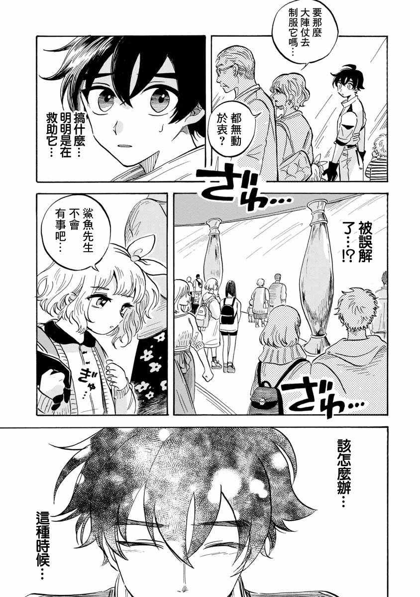 马格梅尔深海水族馆漫画,第9话1图