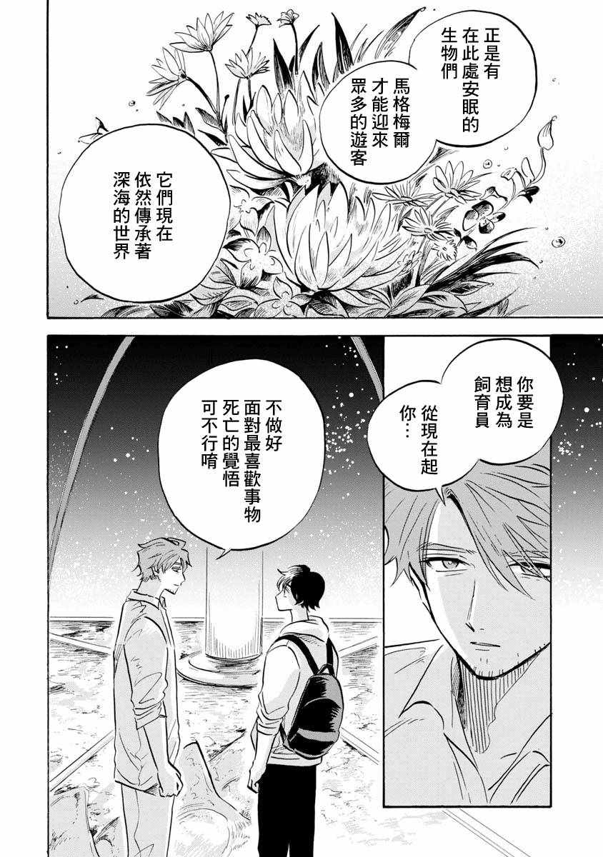 马格梅尔深海水族馆漫画,第9话4图