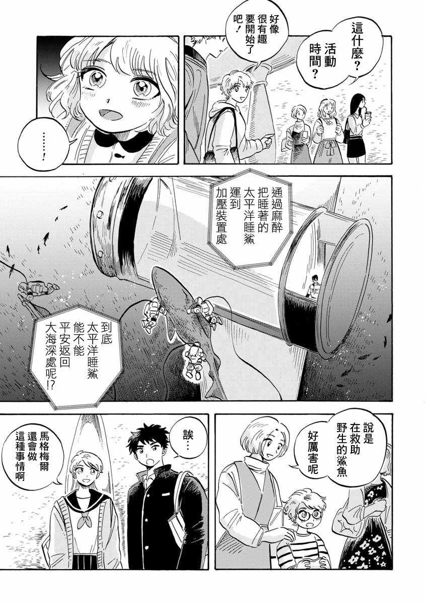 马格梅尔深海水族馆漫画,第9话5图