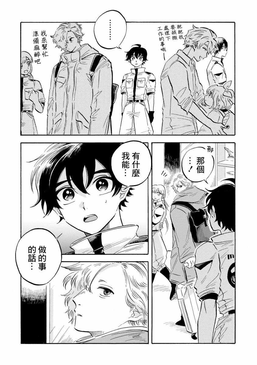 马格梅尔深海水族馆漫画,第9话1图