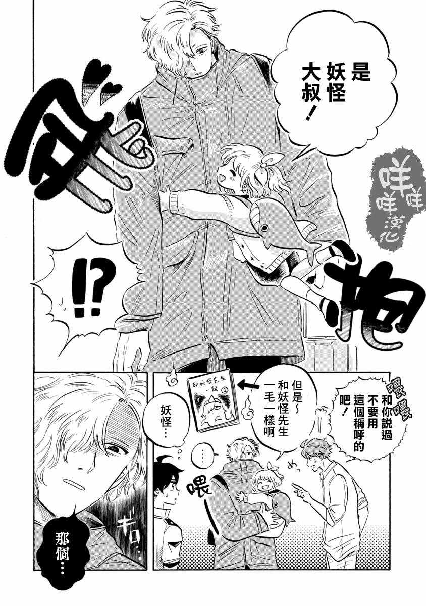 马格梅尔深海水族馆漫画,第9话2图