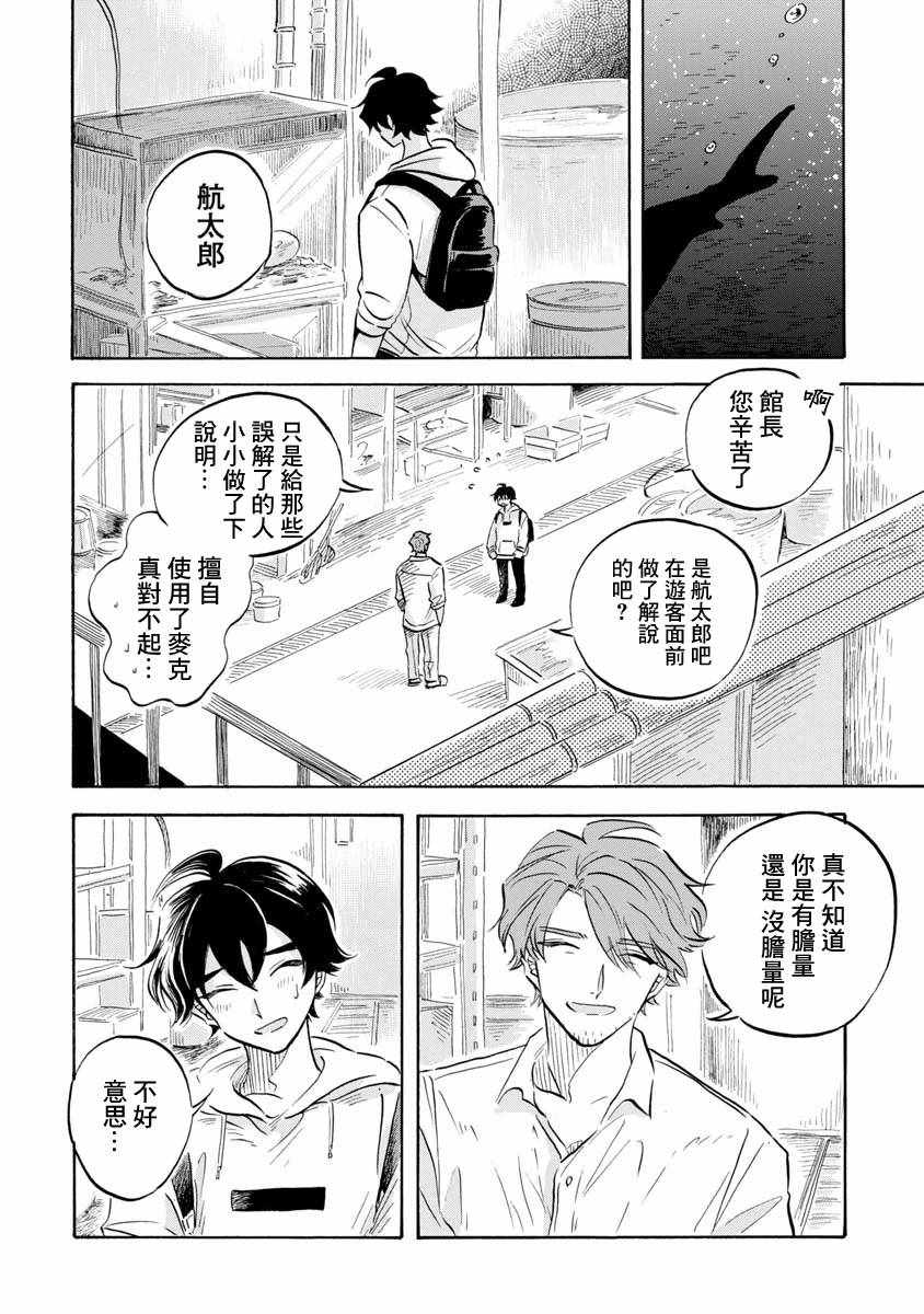 马格梅尔深海水族馆漫画,第9话1图