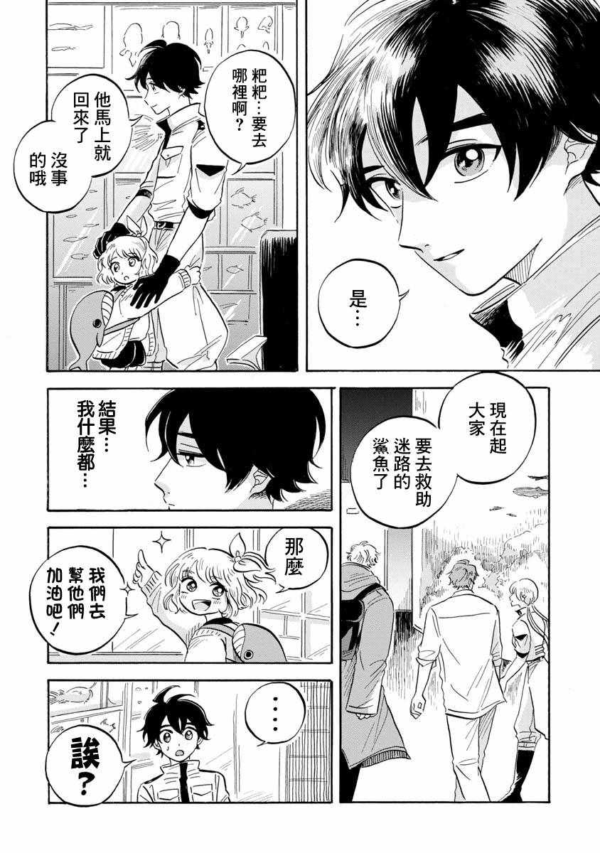 马格梅尔深海水族馆漫画,第9话5图