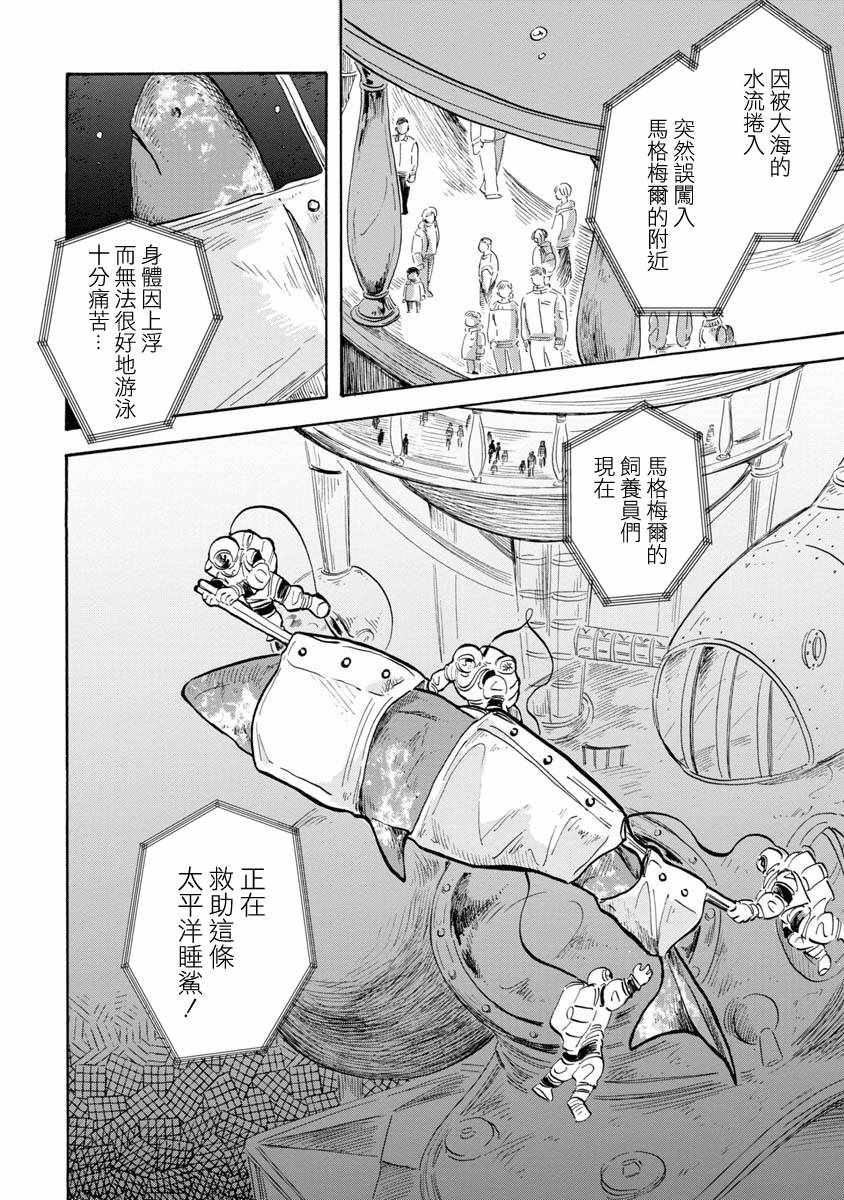 马格梅尔深海水族馆漫画,第9话4图