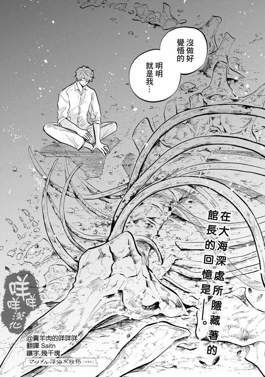 马格梅尔深海水族馆漫画,第9话1图