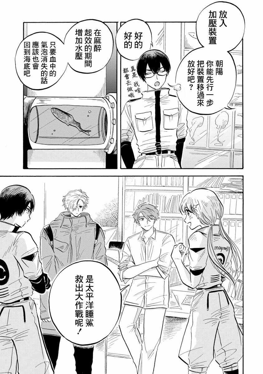 马格梅尔深海水族馆漫画,第9话5图