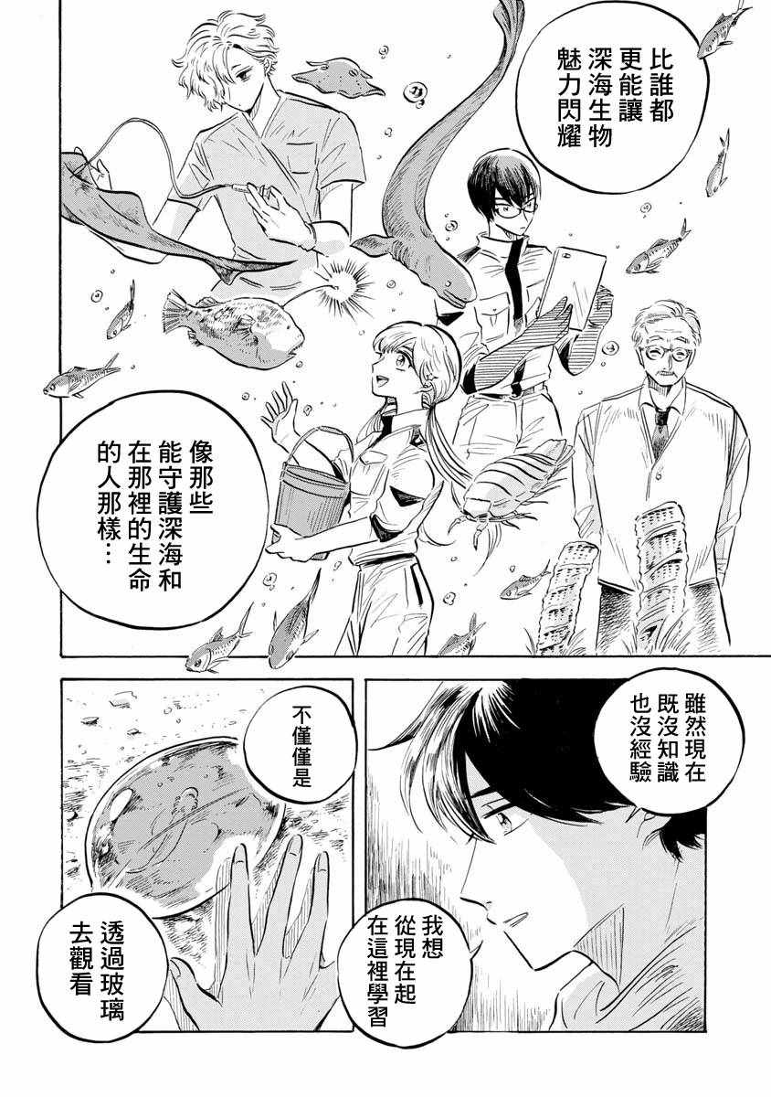 马格梅尔深海水族馆漫画,第9话3图