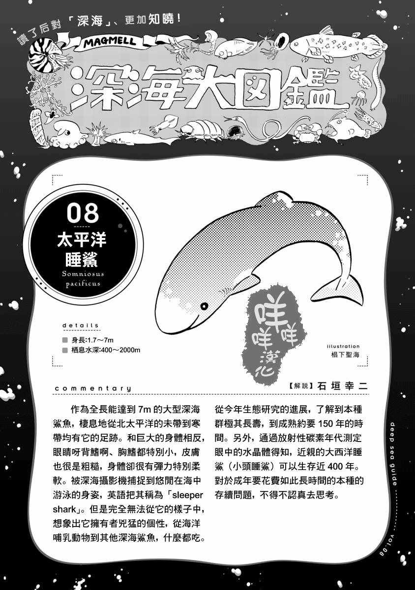 马格梅尔深海水族馆漫画,第9话2图