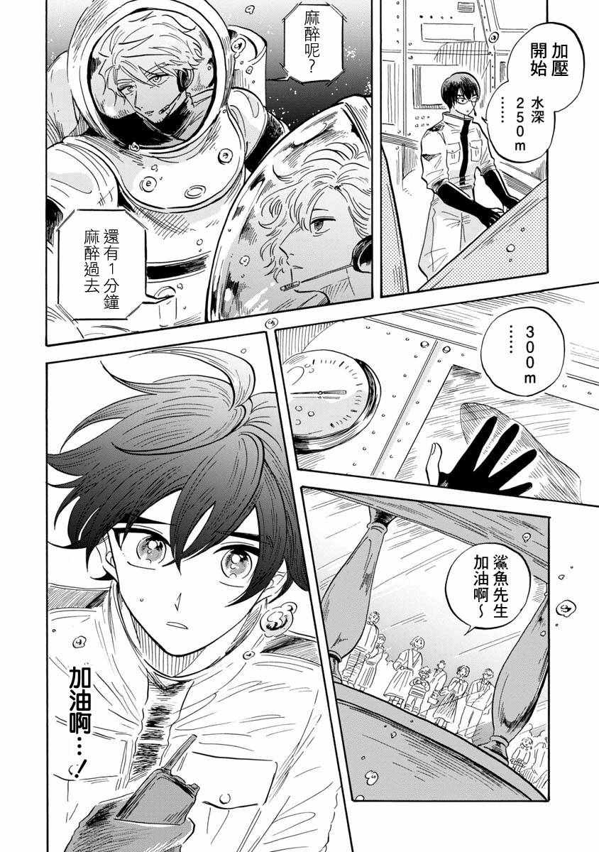 马格梅尔深海水族馆漫画,第9话1图