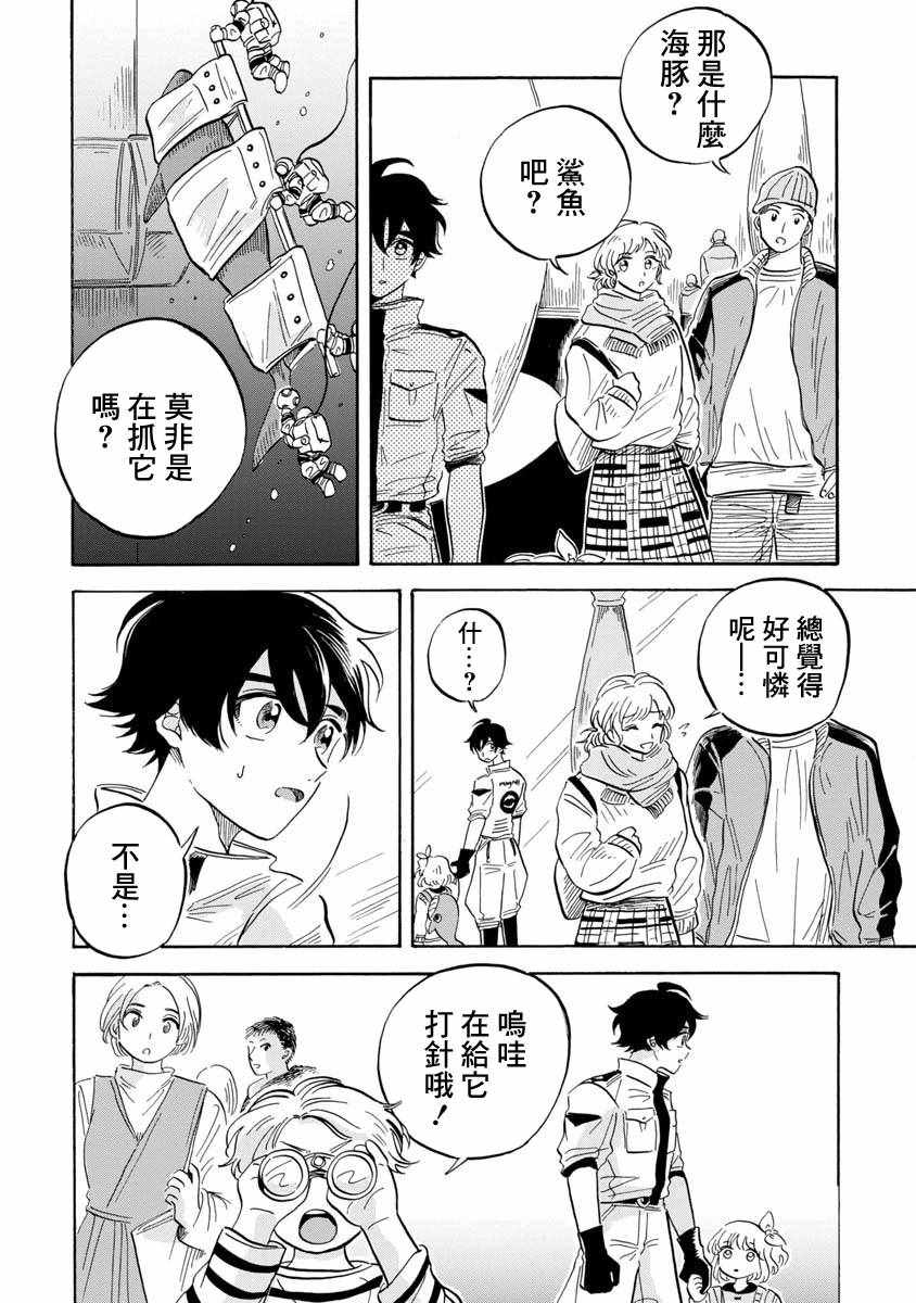 马格梅尔深海水族馆漫画,第9话5图