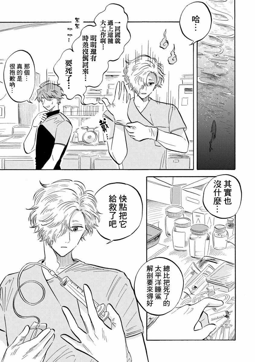 马格梅尔深海水族馆漫画,第9话1图