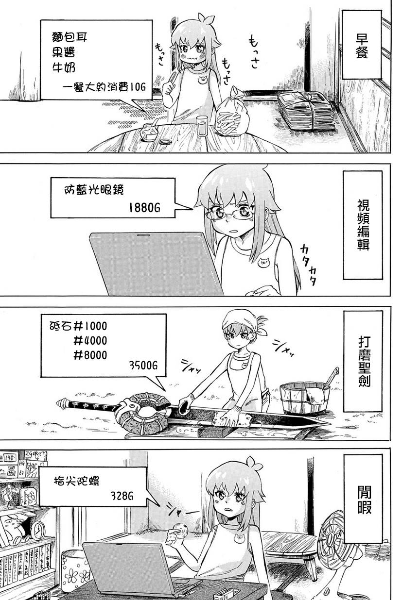 配信勇者漫画,第4话1图