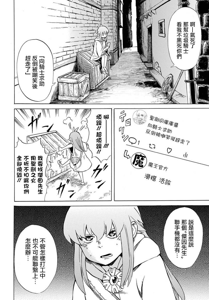 配信勇者漫画,第4话4图