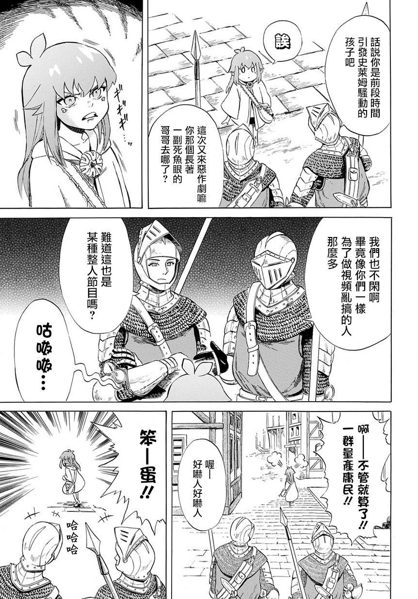 配信勇者漫画,第4话3图