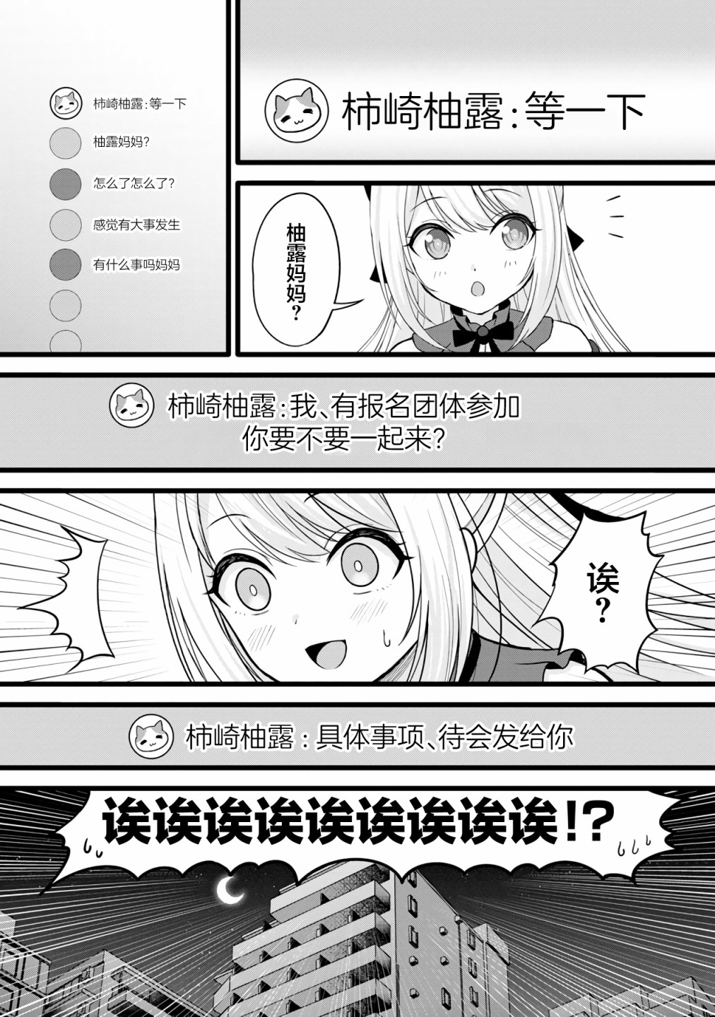 失恋后开始做虚拟主播迷倒年上大姐姐漫画,第5话2图