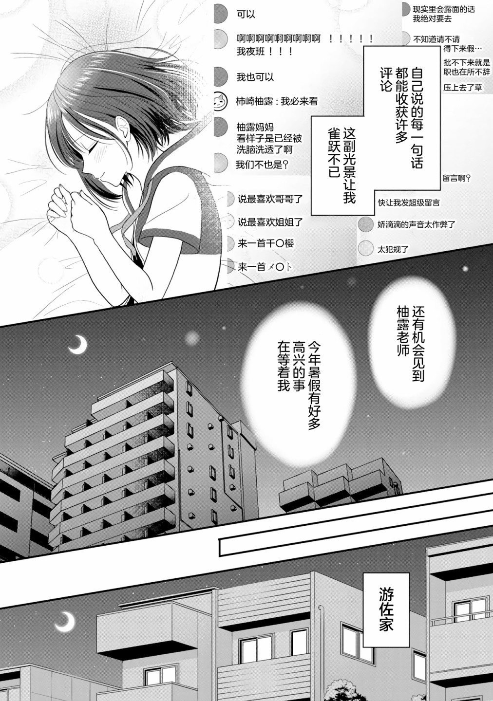 失恋后开始做虚拟主播迷倒年上大姐姐漫画,第5话2图