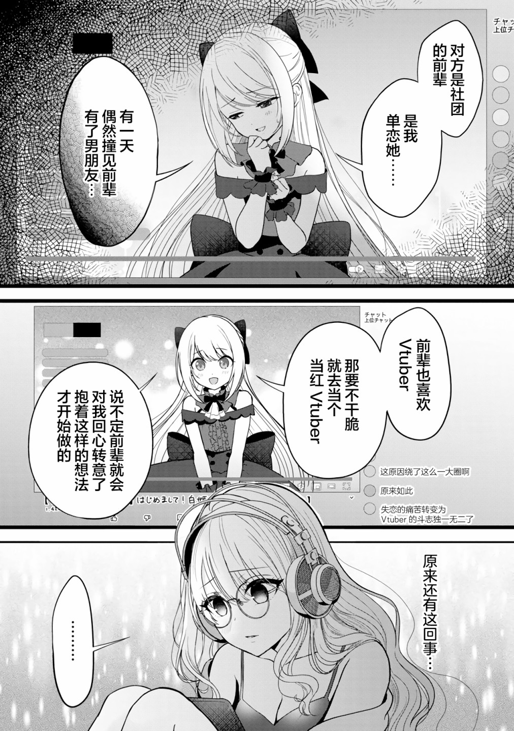 失恋后开始做虚拟主播迷倒年上大姐姐漫画,第5话4图