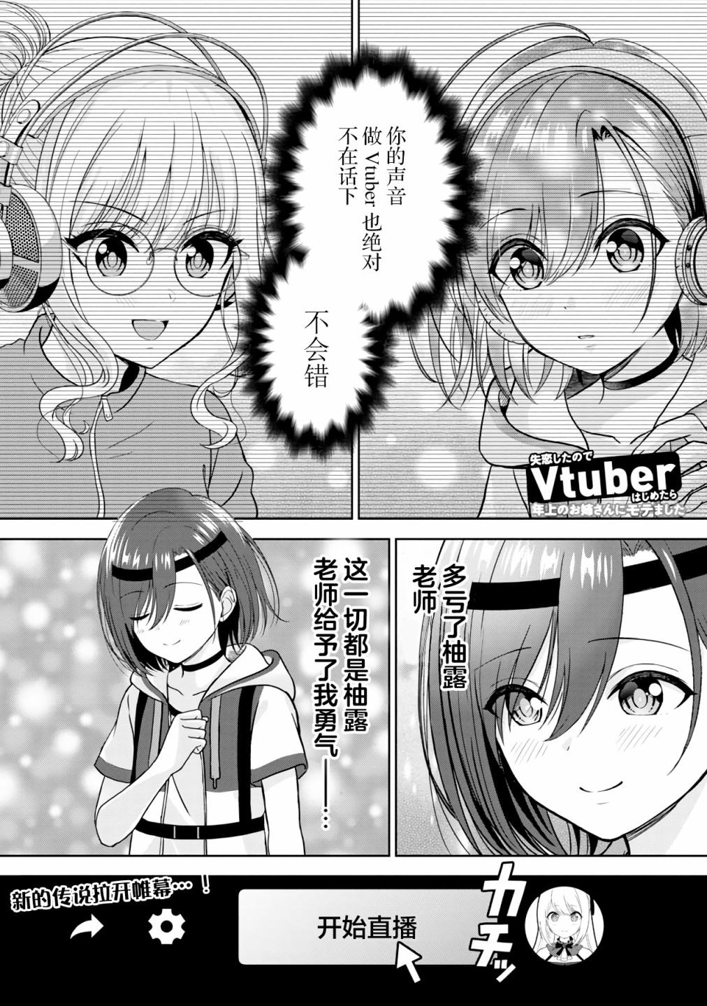 失恋后开始做虚拟主播迷倒年上大姐姐漫画,第5话1图