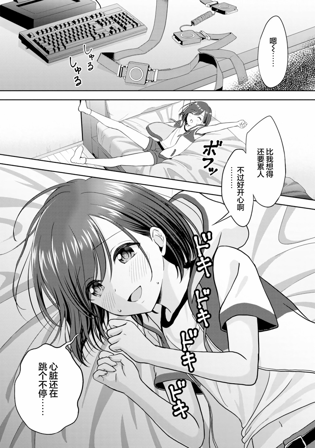 失恋后开始做虚拟主播迷倒年上大姐姐漫画,第5话1图