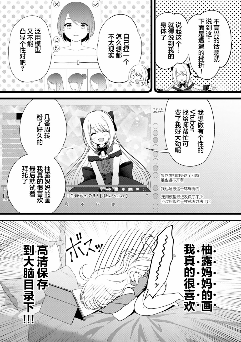 失恋后开始做虚拟主播迷倒年上大姐姐漫画,第5话5图