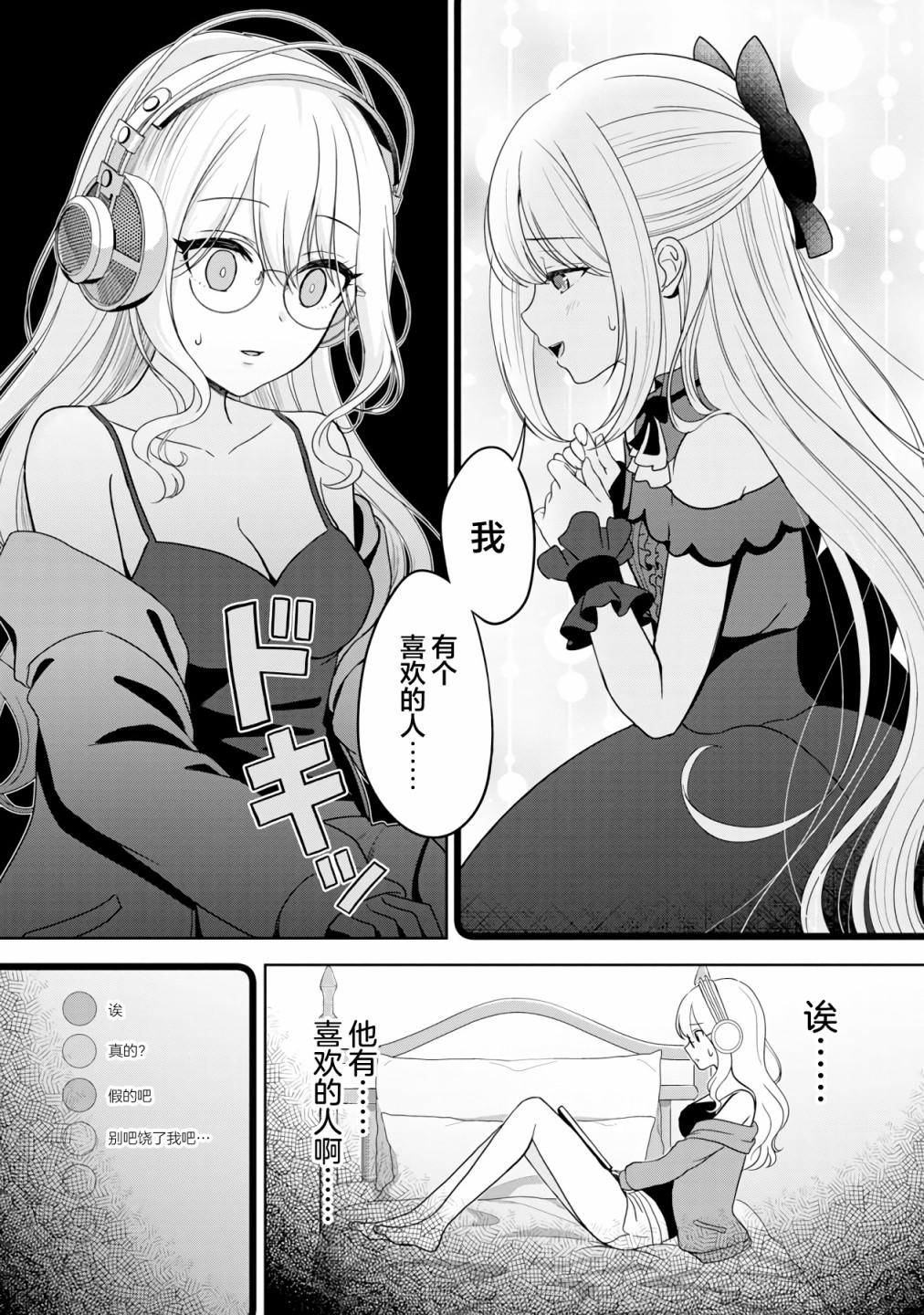 失恋后开始做虚拟主播迷倒年上大姐姐漫画,第5话3图